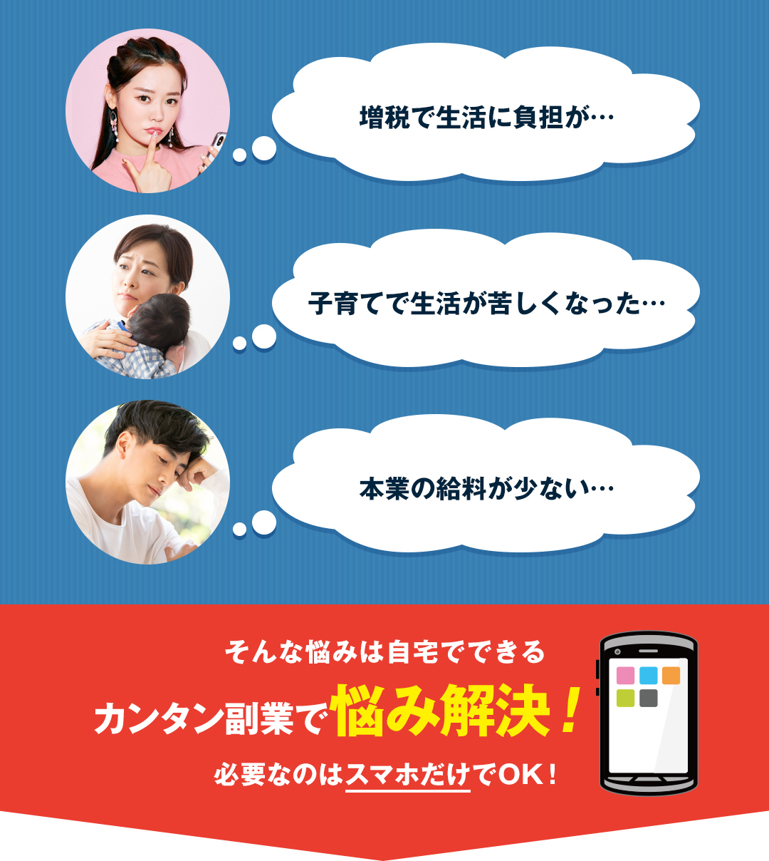 増税で生活に負担が… 子育てで生活が苦しくなった… 本業の給料が少ない…